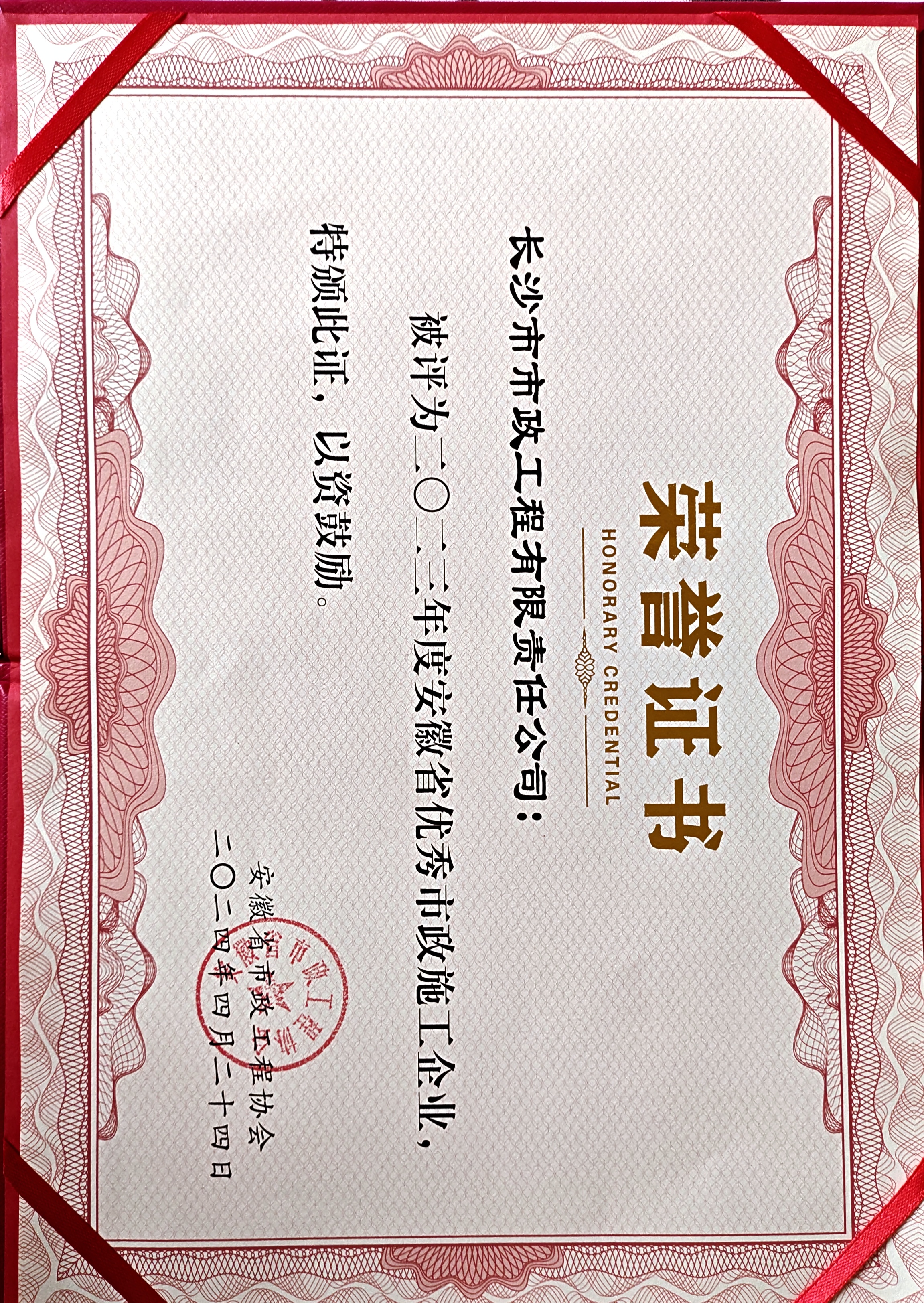 市政要聞 | 長沙市政榮膺“安徽省優秀市政施工企業”稱號